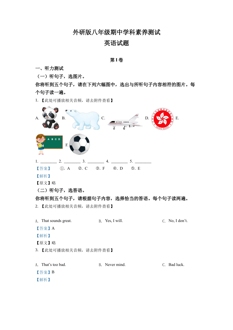 外研版八年级上学期期中英语试题（含听力）（解析版）2.docx_第1页