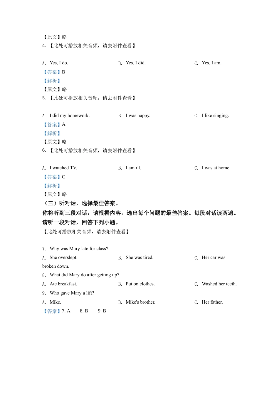 外研版八年级上学期期中英语试题（含听力）（解析版）2.docx_第2页