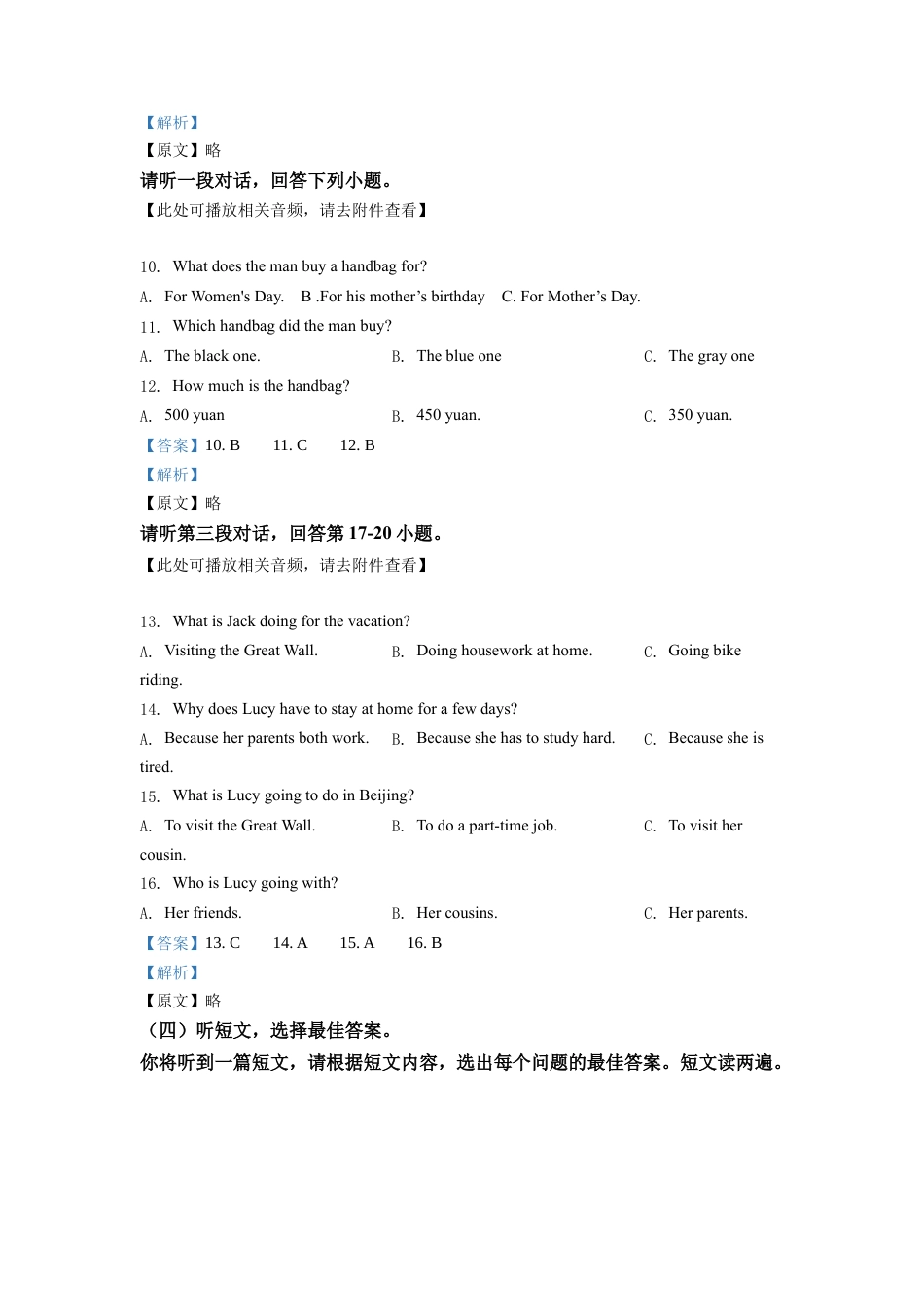 外研版八年级上学期期中英语试题（含听力）（解析版）2.docx_第3页