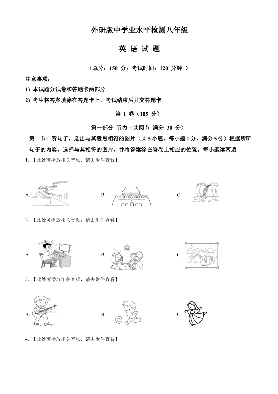 外研版八年级上学期期中英语试题（含听力）（原卷版）.docx_第1页
