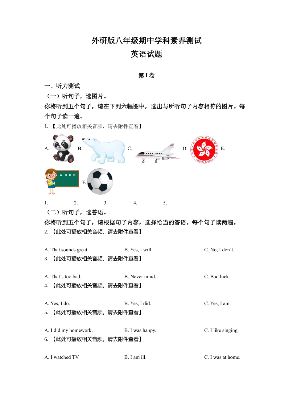 外研版八年级上学期期中英语试题（含听力）（原卷版）2.docx_第1页