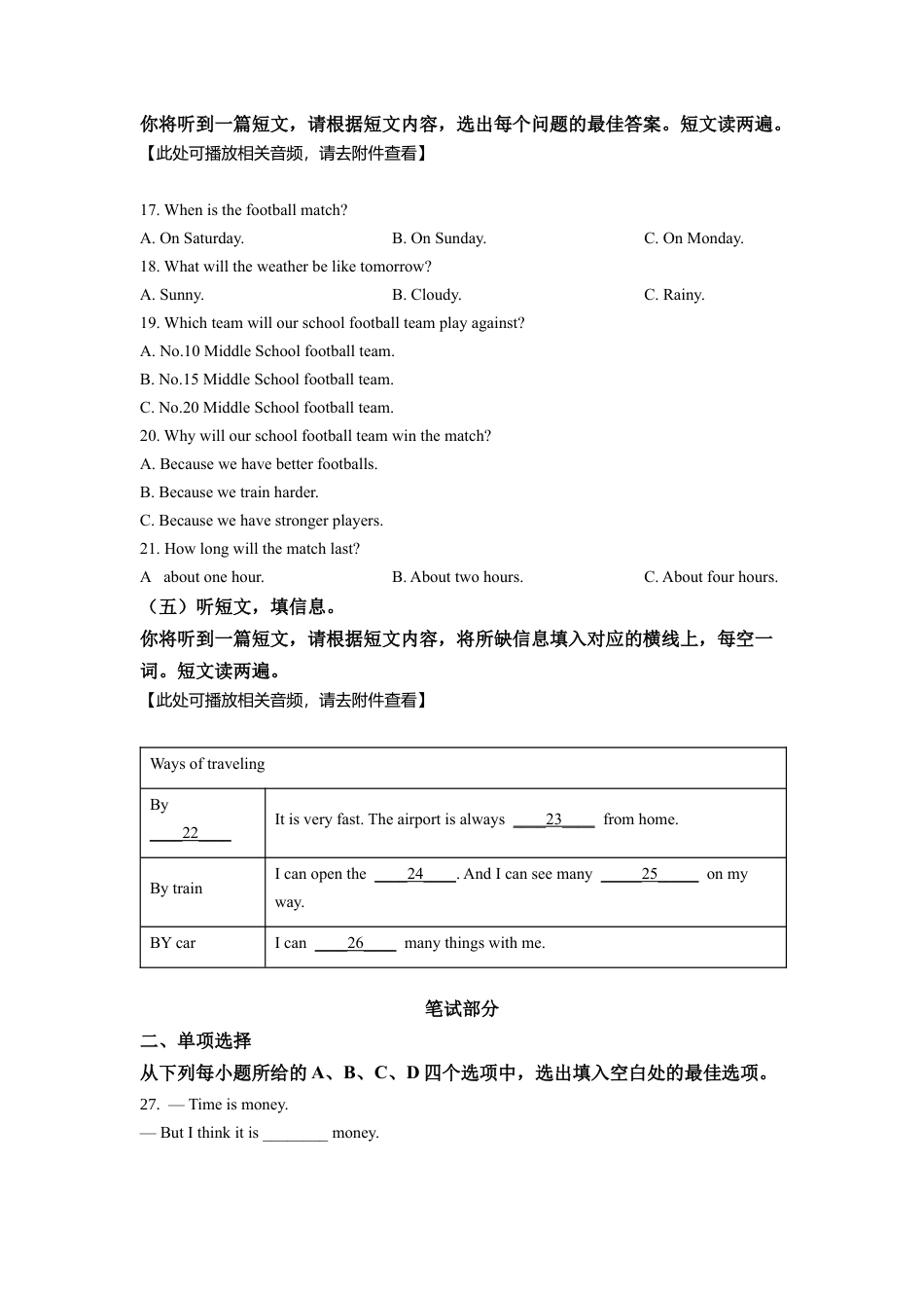 外研版八年级上学期期中英语试题（含听力）（原卷版）2.docx_第3页