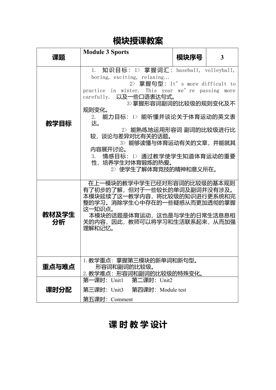 外研版八年级英语上册M3 Sports全单元教案.doc_第1页
