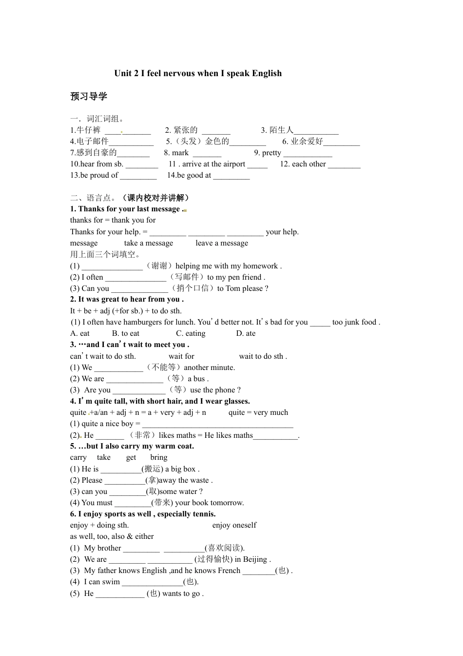 外研版八年级英语下册《Module1》导学案.docx_第3页
