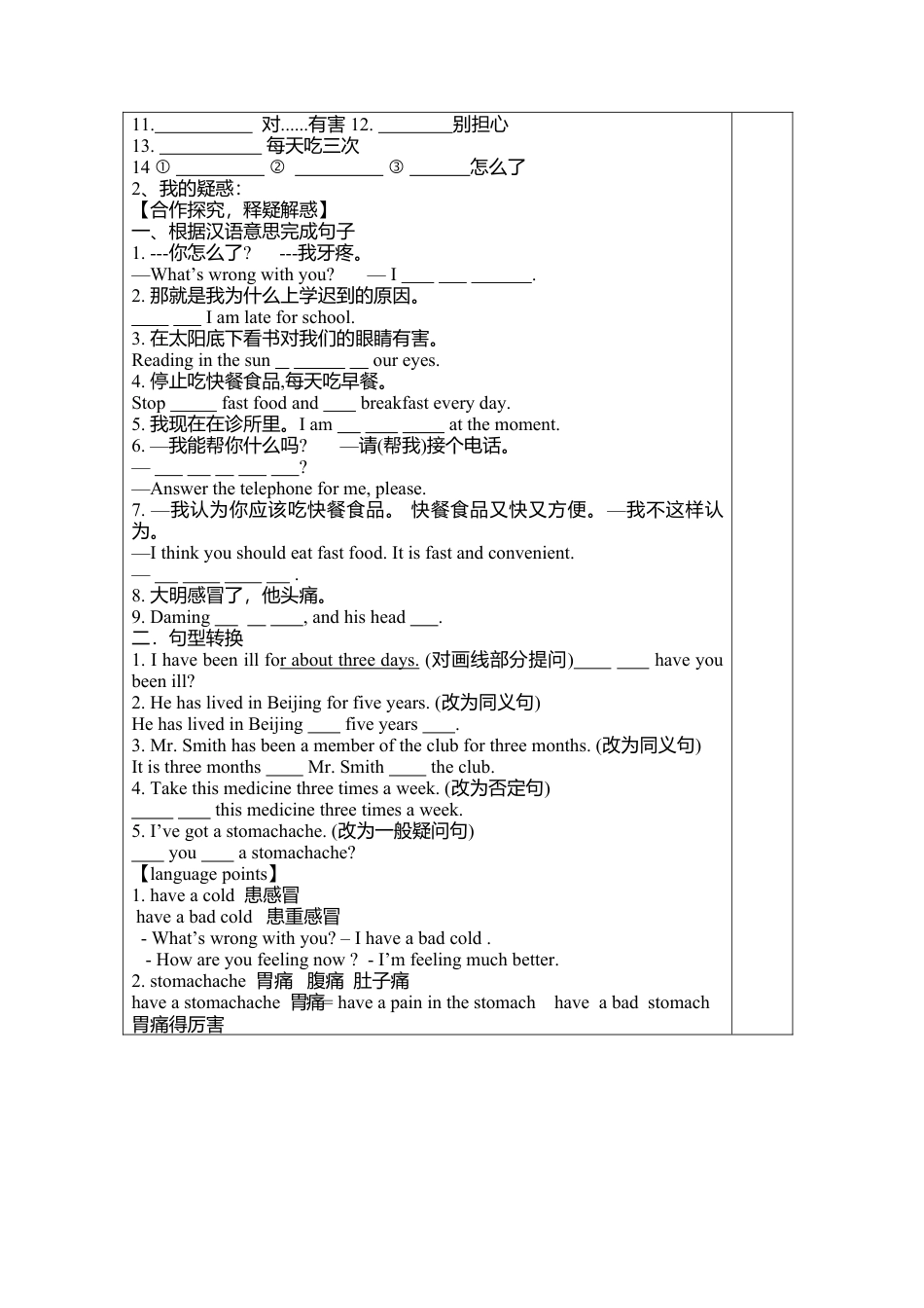 外研版八年级英语下册《Module4》导学案.doc_第2页