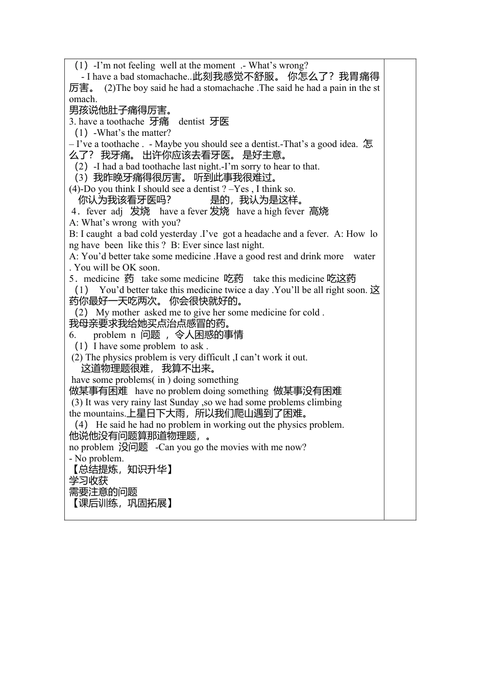 外研版八年级英语下册《Module4》导学案.doc_第3页