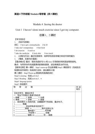 外研版八年级英语下册《Module4》导学案.doc