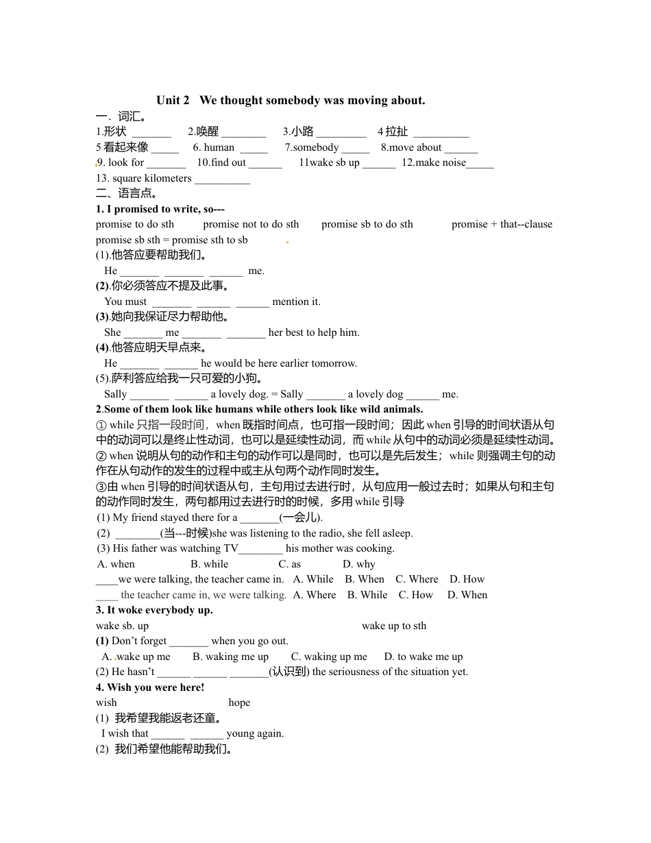 外研版八年级英语下册《Module8》导学案.doc_第3页