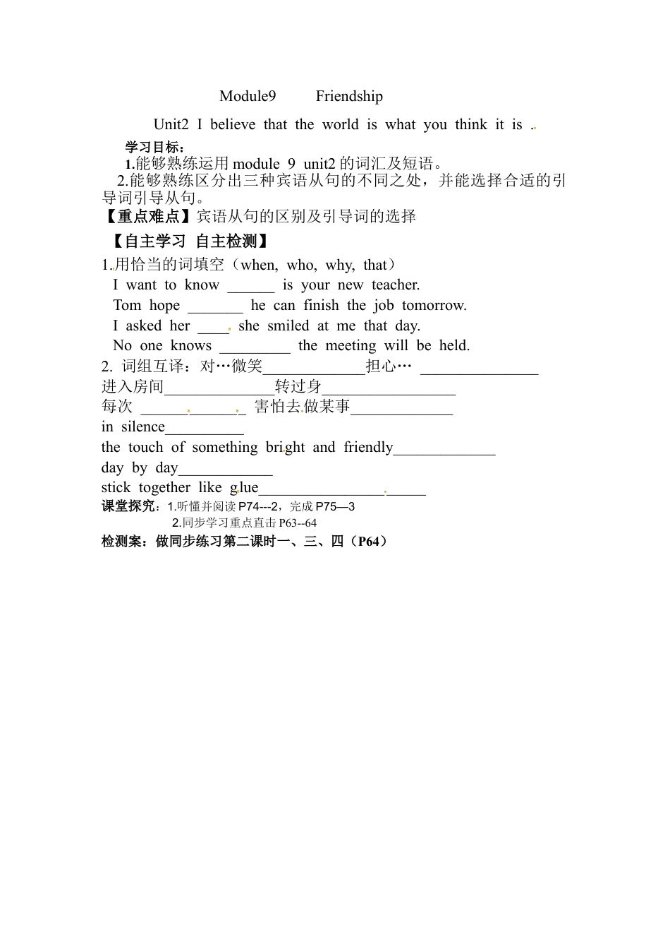 外研版八年级英语下册《Module9》导学案.doc_第2页
