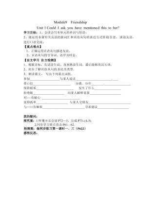 外研版八年级英语下册《Module9》导学案.doc