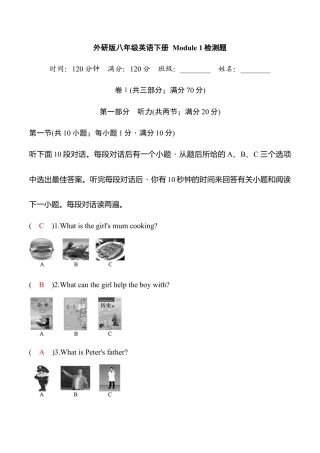外研版八年级英语下册Module1模块过关检测题（教师版）.doc