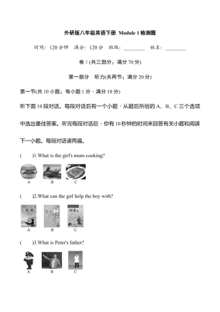 外研版八年级英语下册Module1模块过关检测题（学生版）.doc