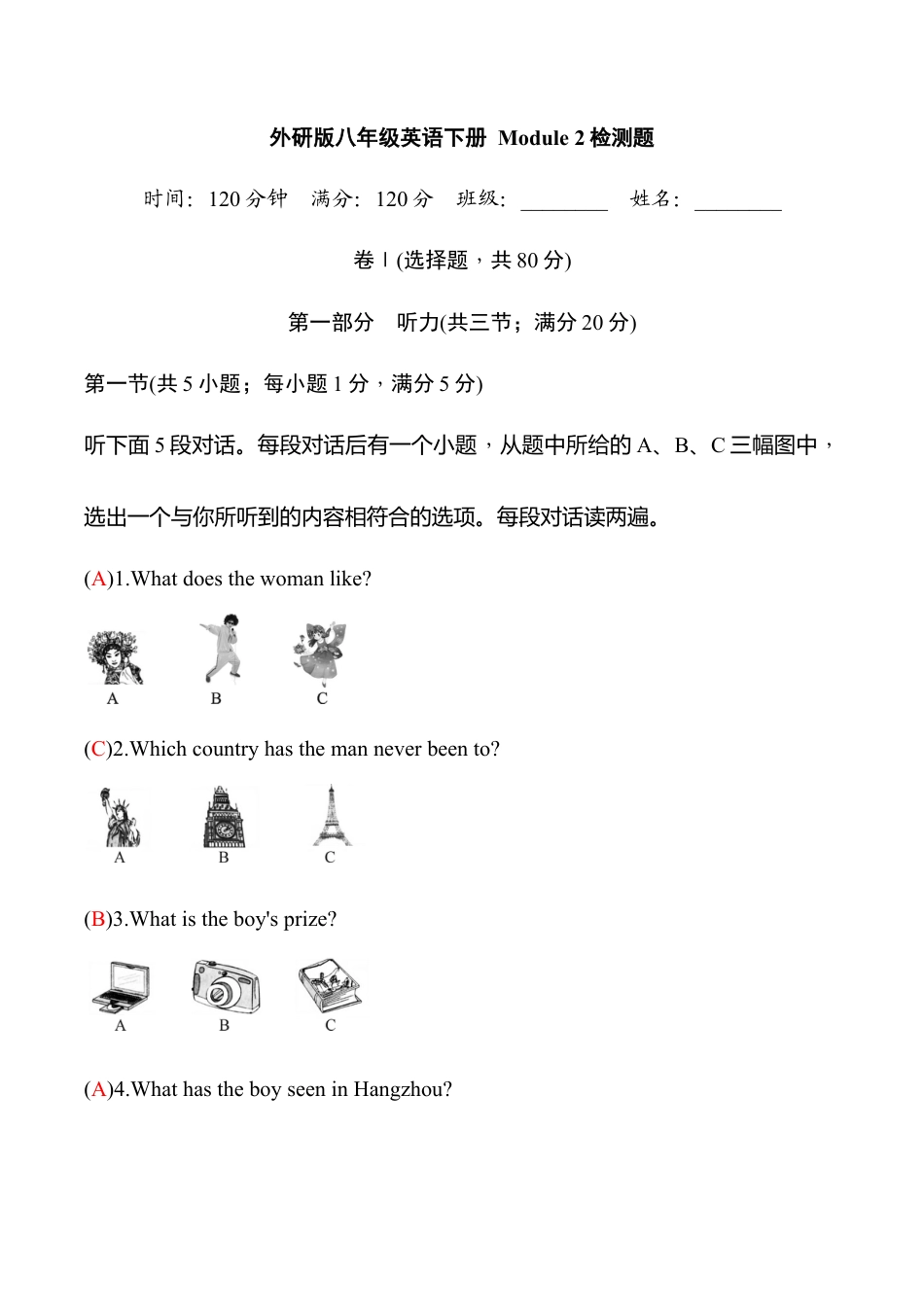 外研版八年级英语下册Module2模块过关检测题（教师版）.doc_第1页