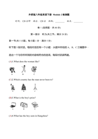 外研版八年级英语下册Module2模块过关检测题（教师版）.doc