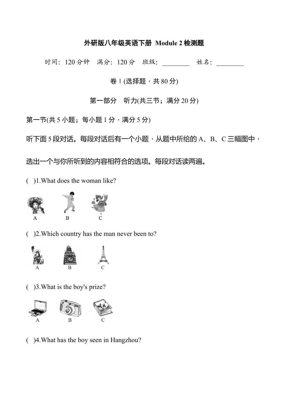 外研版八年级英语下册Module2模块过关检测题（学生版）.doc_第1页