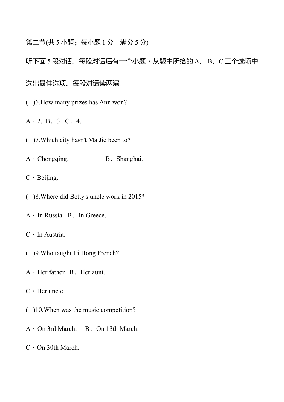 外研版八年级英语下册Module2模块过关检测题（学生版）.doc_第3页
