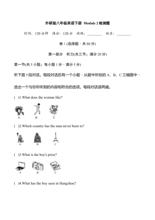外研版八年级英语下册Module2模块过关检测题（学生版）.doc