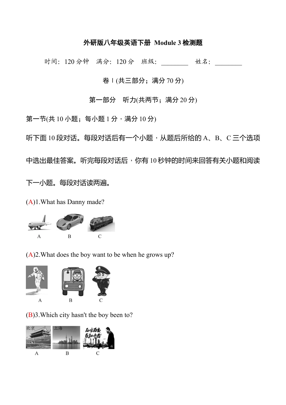 外研版八年级英语下册Module3模块过关检测题（教师版）.doc_第1页