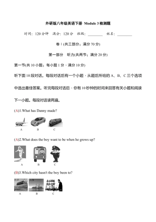 外研版八年级英语下册Module3模块过关检测题（教师版）.doc