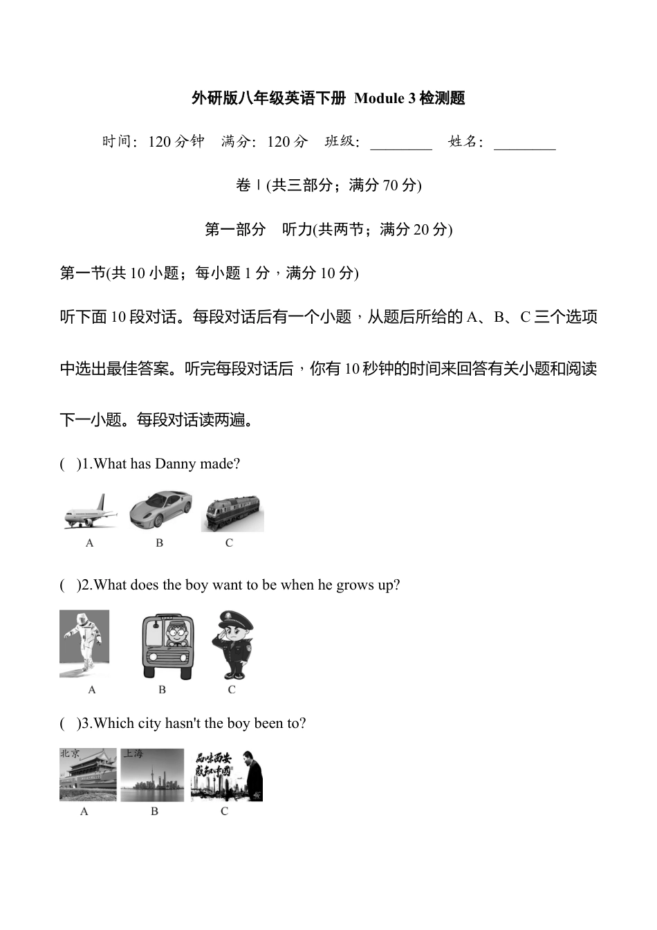 外研版八年级英语下册Module3模块过关检测题（学生版）.doc_第1页