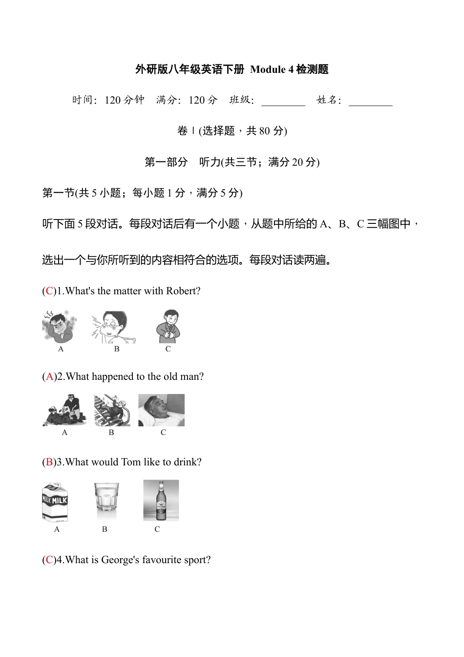 外研版八年级英语下册Module4模块过关检测题（教师版）.doc_第1页