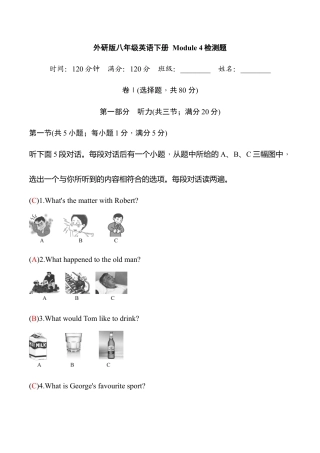 外研版八年级英语下册Module4模块过关检测题（教师版）.doc