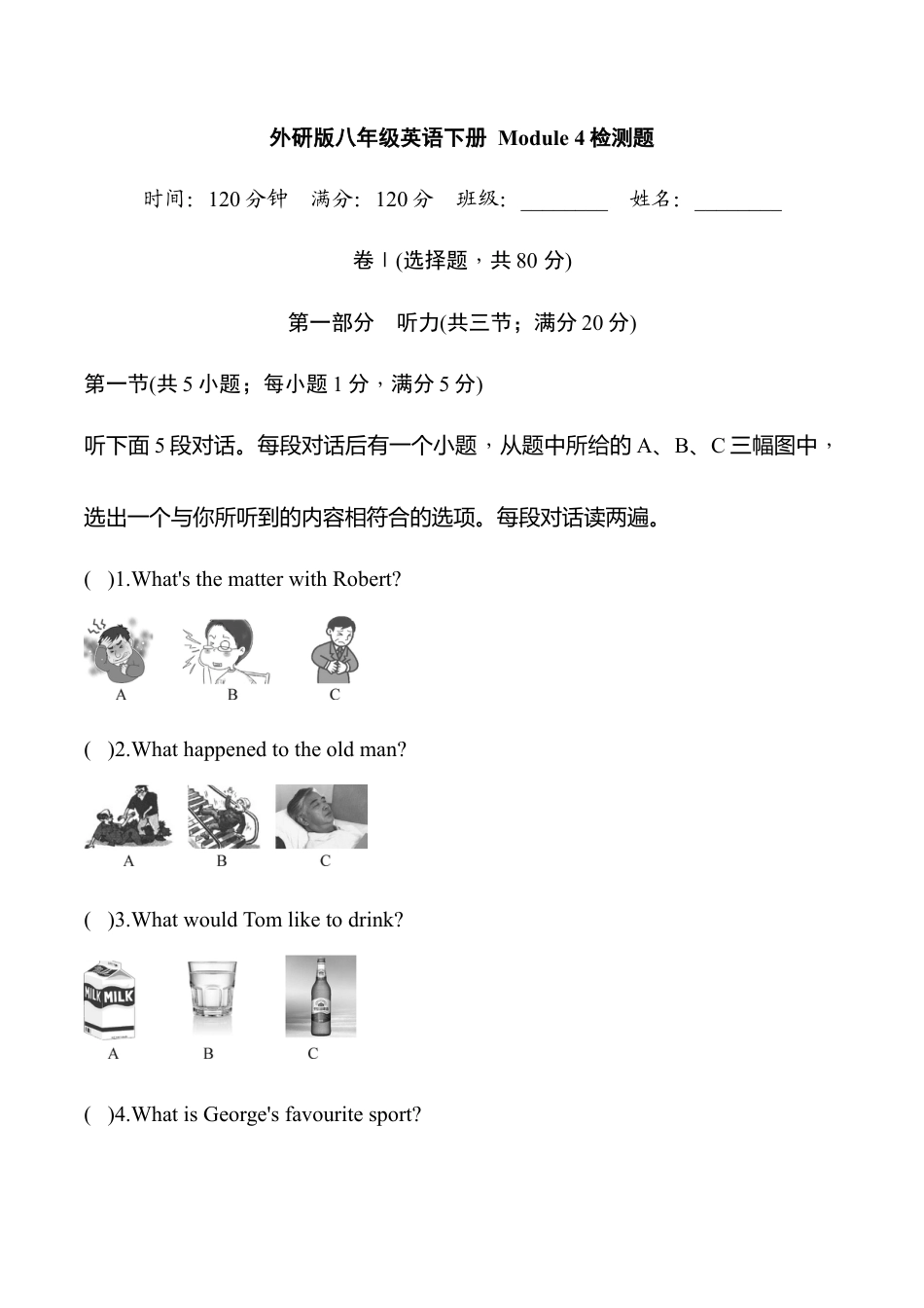 外研版八年级英语下册Module4模块过关检测题（学生版）.doc_第1页