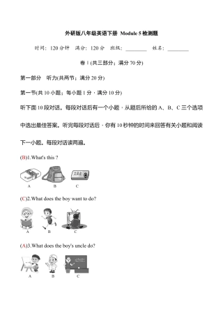 外研版八年级英语下册Module5模块过关检测题（教师版）.doc