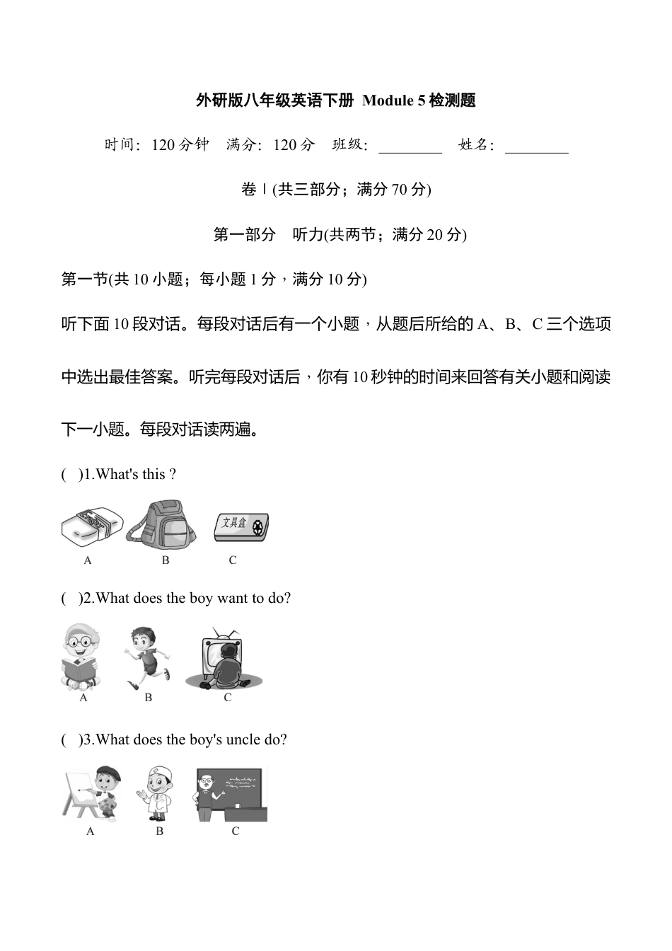 外研版八年级英语下册Module5模块过关检测题（学生版）.doc_第1页