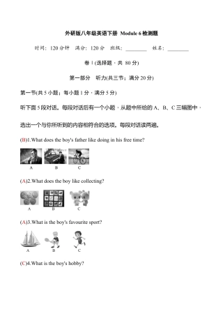 外研版八年级英语下册Module6模块过关检测题（教师版）.doc