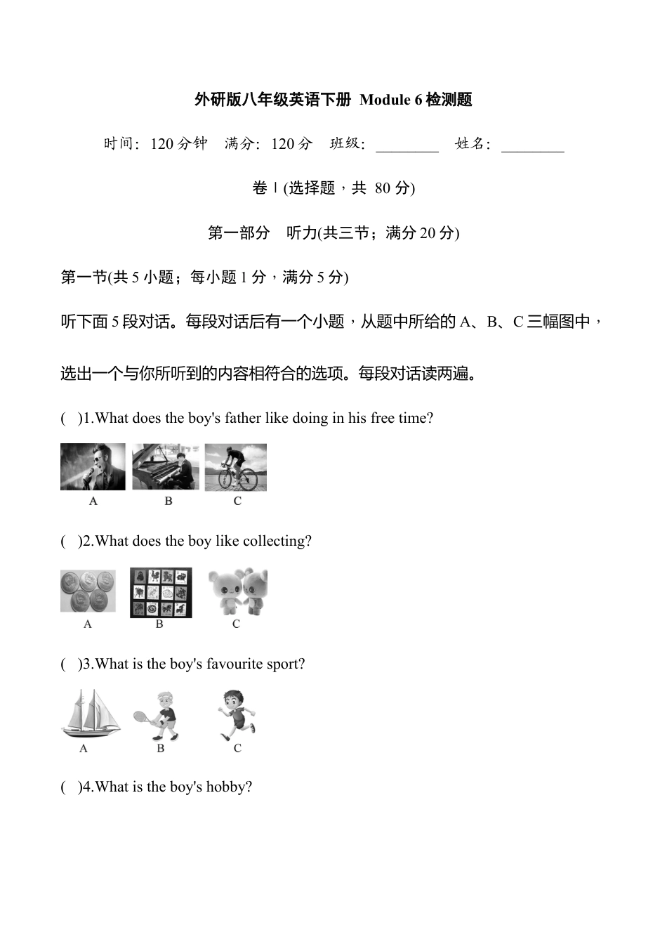 外研版八年级英语下册Module6模块过关检测题（学生版）.doc_第1页