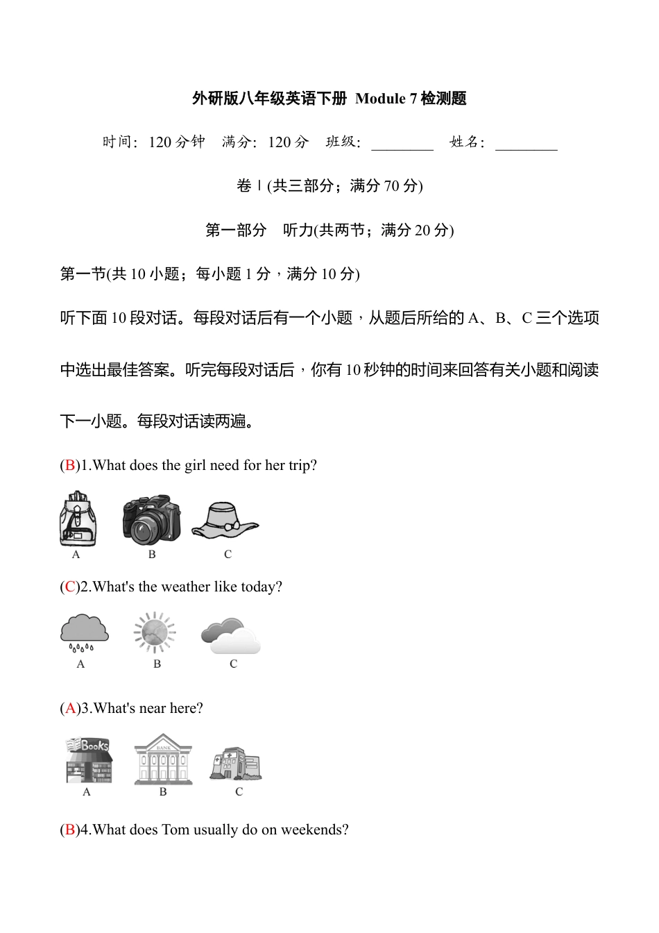 外研版八年级英语下册Module7模块过关检测题（教师版）.doc_第1页