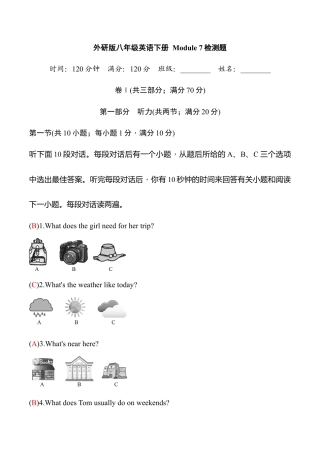 外研版八年级英语下册Module7模块过关检测题（教师版）.doc