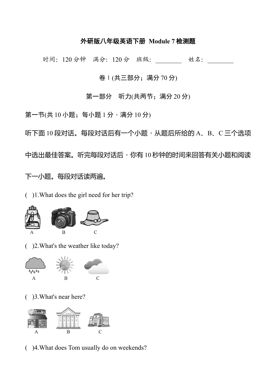外研版八年级英语下册Module7模块过关检测题（学生版）.doc_第1页