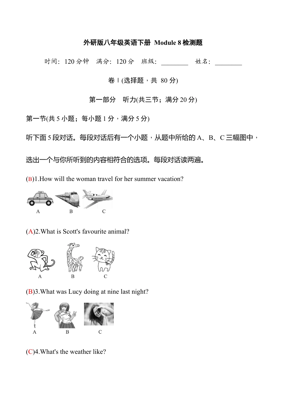 外研版八年级英语下册Module8模块过关检测题（教师版）.doc_第1页