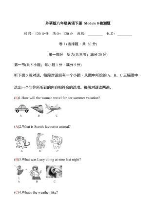 外研版八年级英语下册Module8模块过关检测题（教师版）.doc