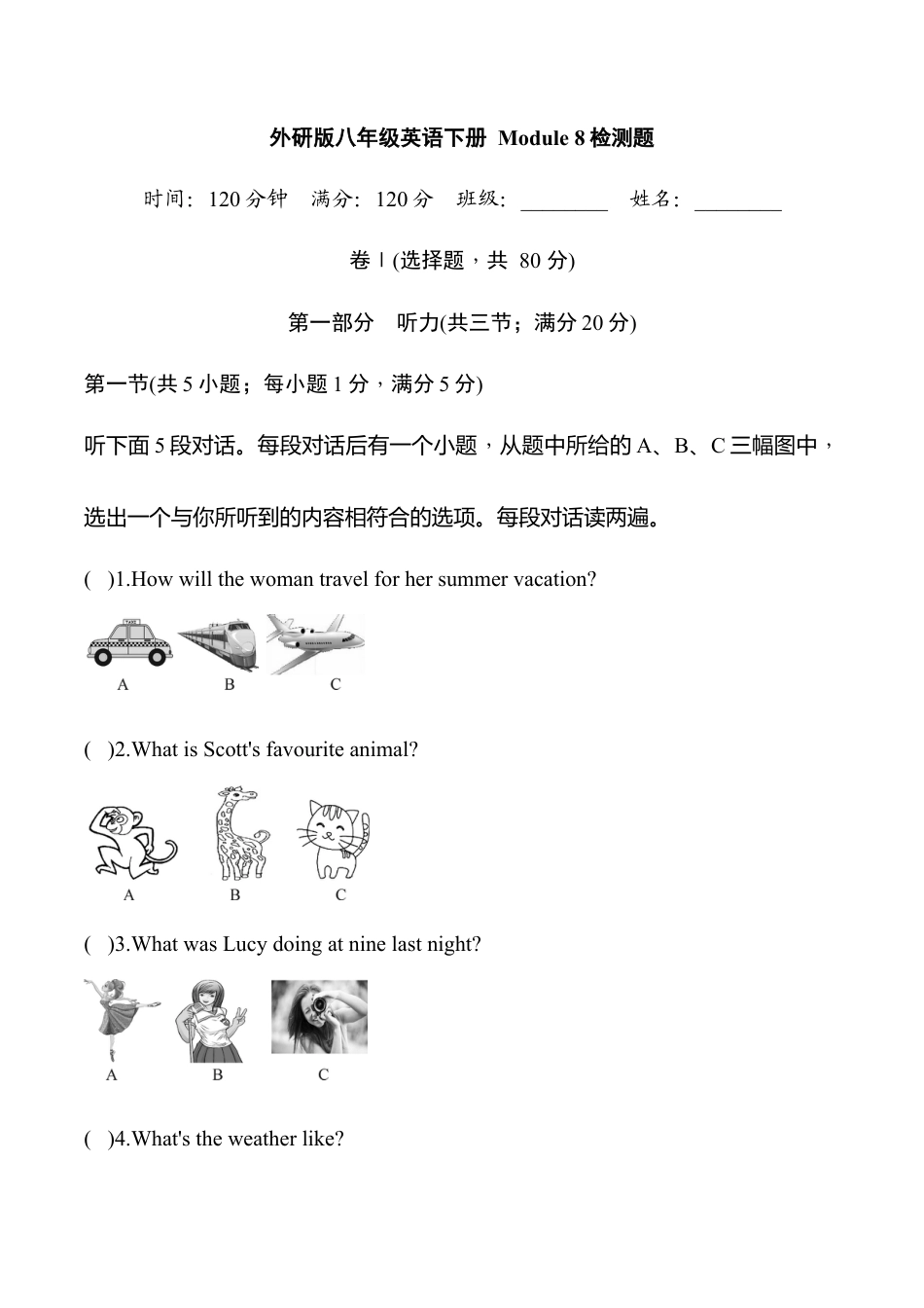 外研版八年级英语下册Module8模块过关检测题（学生版）.doc_第1页