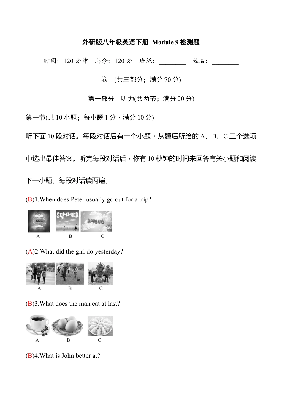 外研版八年级英语下册Module9模块过关检测题（教师版）.doc_第1页