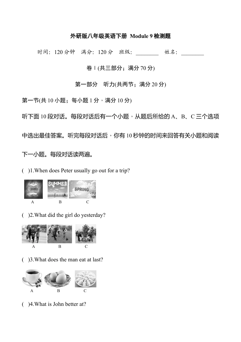 外研版八年级英语下册Module9模块过关检测题（学生版）.doc_第1页