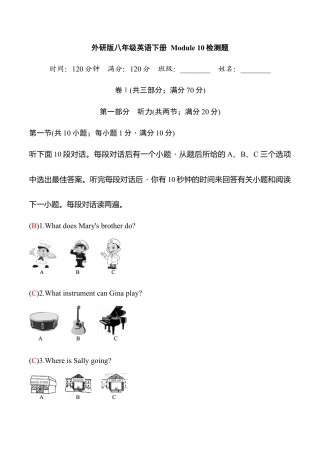 外研版八年级英语下册Module10模块过关检测题（教师版）.doc