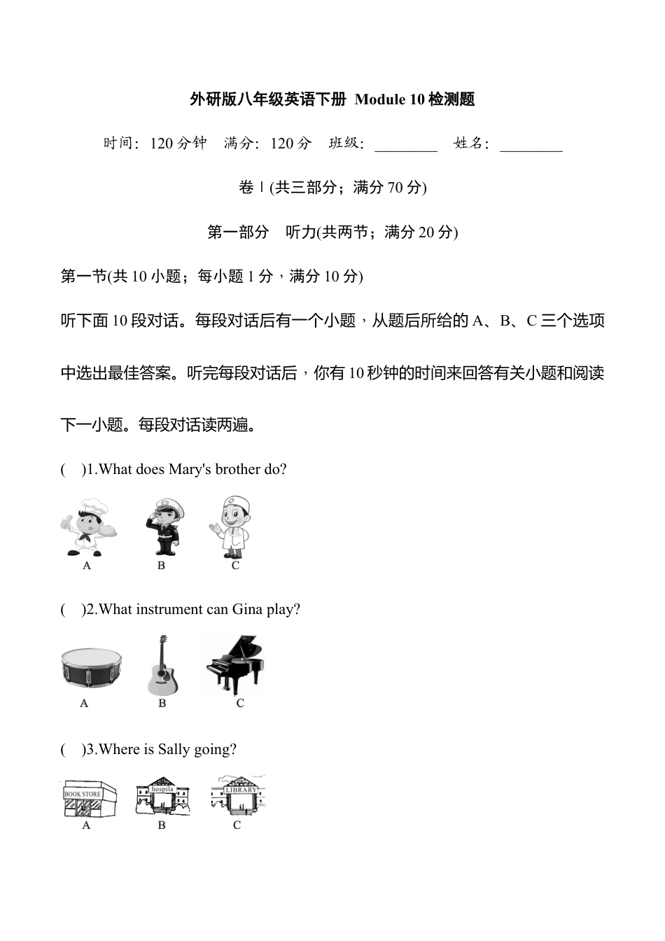 外研版八年级英语下册Module10模块过关检测题（学生版）.doc_第1页