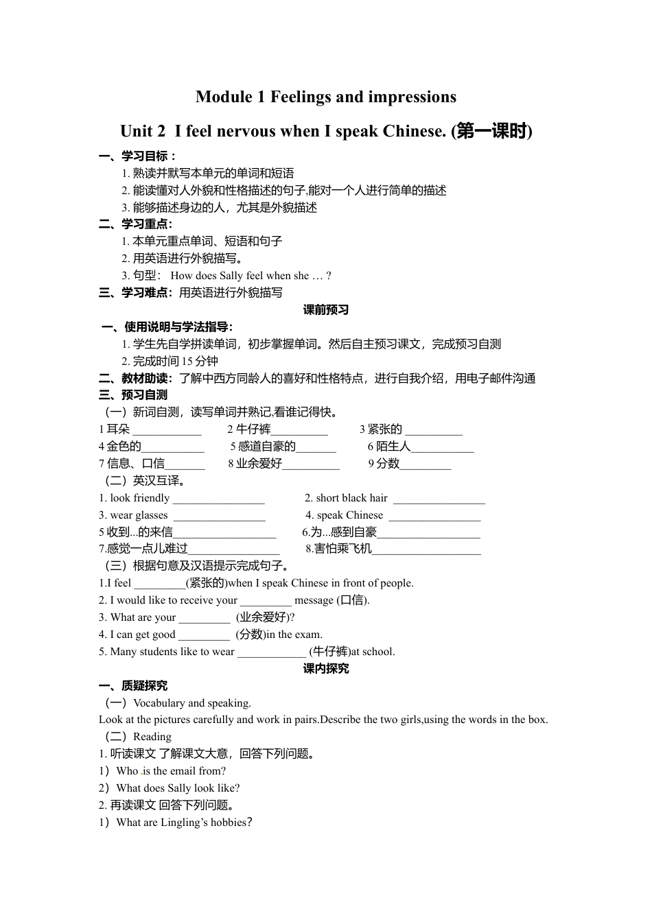 外研版八年级英语下册导学案：M1U2.doc_第1页