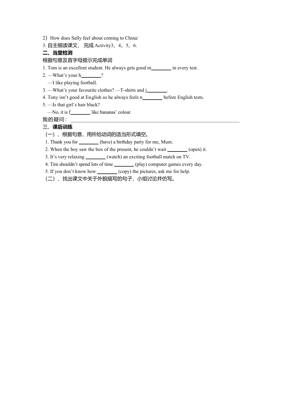 外研版八年级英语下册导学案：M1U2.doc_第2页