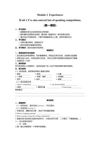 外研版八年级英语下册导学案：M2U1.doc