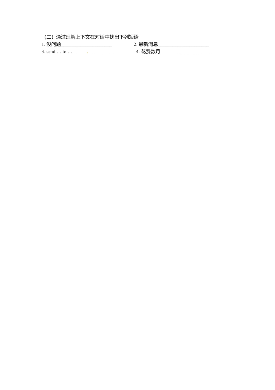 外研版八年级英语下册导学案：M3U1.doc_第2页