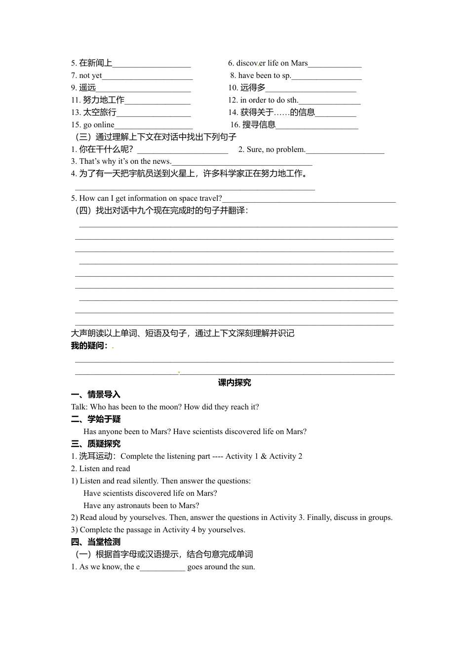 外研版八年级英语下册导学案：M3U1.doc_第3页