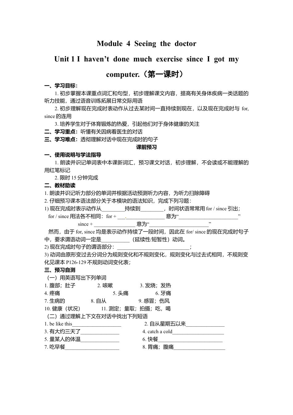 外研版八年级英语下册导学案：M4U1.doc_第1页