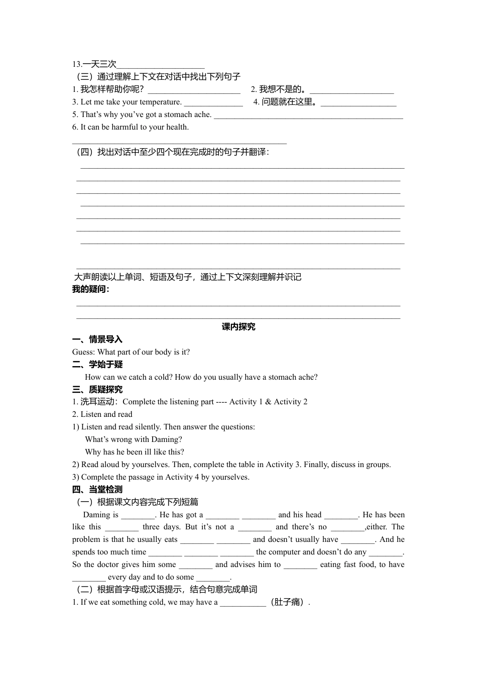 外研版八年级英语下册导学案：M4U1.doc_第3页