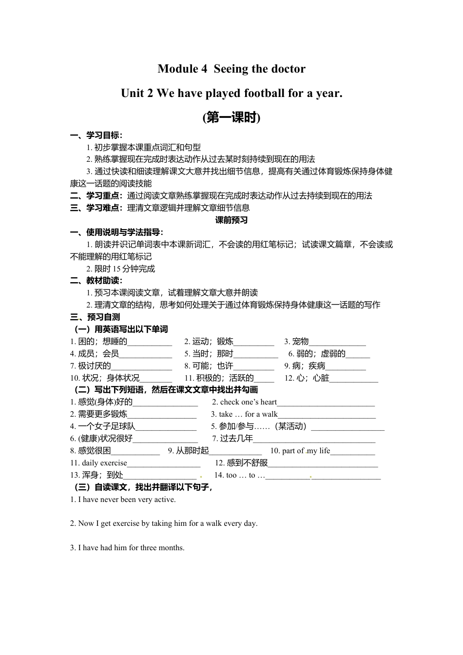 外研版八年级英语下册导学案：M4U2.doc_第1页