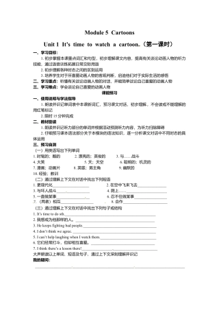 外研版八年级英语下册导学案：M5U1.doc